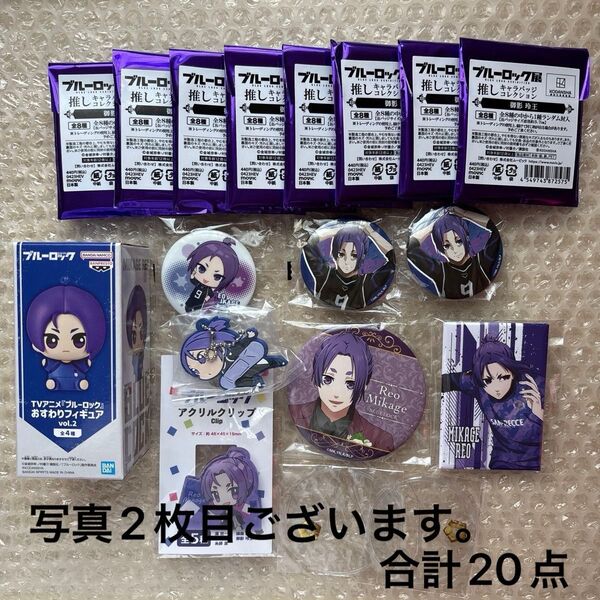 ブルーロック 御影玲王 ブルーロック展 推しキャラバッジ おすわりフィギュア vol.2 缶バッジ ぬいぐるみ まとめ売り