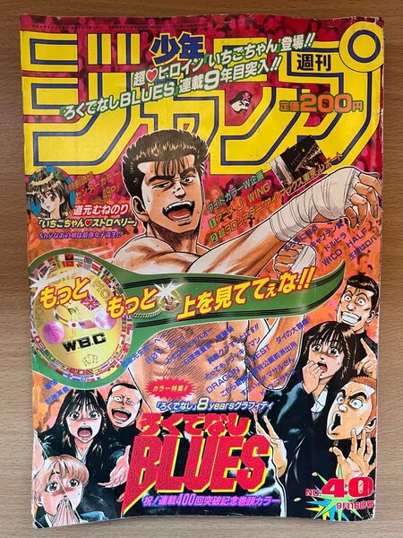 週刊少年ジャンプ1996年40号