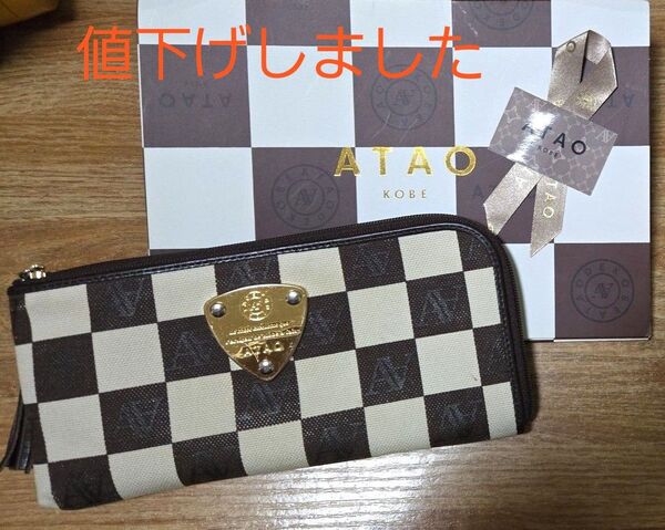 最終値下げ ATAO limo(リモ) 市松 長財布