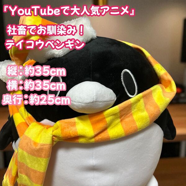 YouTubeで大人気アニメ 社畜でお馴染みテイコウペンギン ぬいぐるみ シャチ 上司 ブラック企業