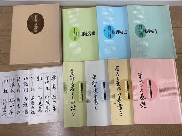 日本書道協会 速習 筆ペン講座