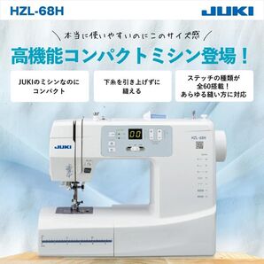 JUKI コンピューターミシン HZL-68H