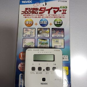 【新品未使用】REVEX デジタルプログラムタイマーⅡ PT50DW×1個