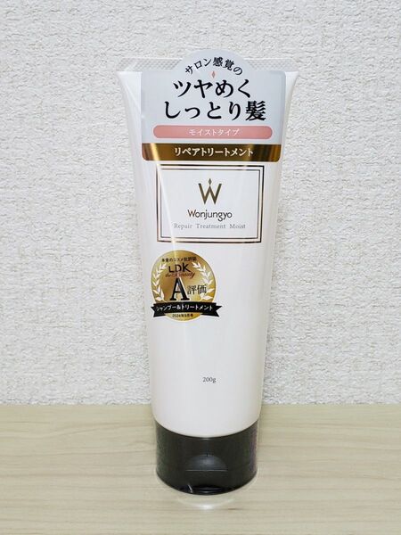 新品未開封 ウォンジョンヨ リペアトリートメント モイスト 200g