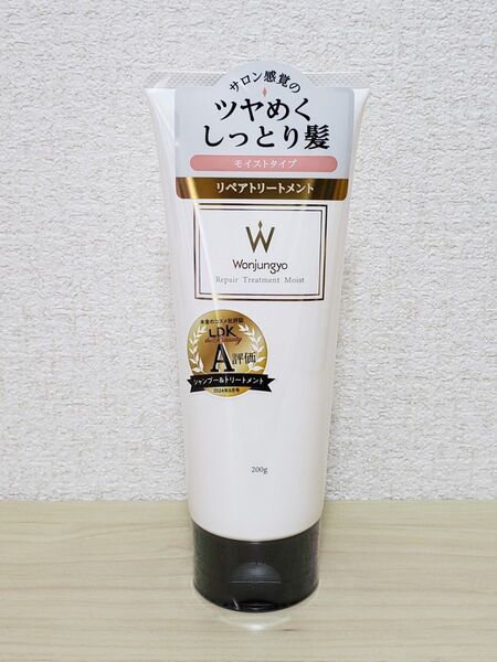 新品未開封 ウォンジョンヨ リペアトリートメント モイスト 200g