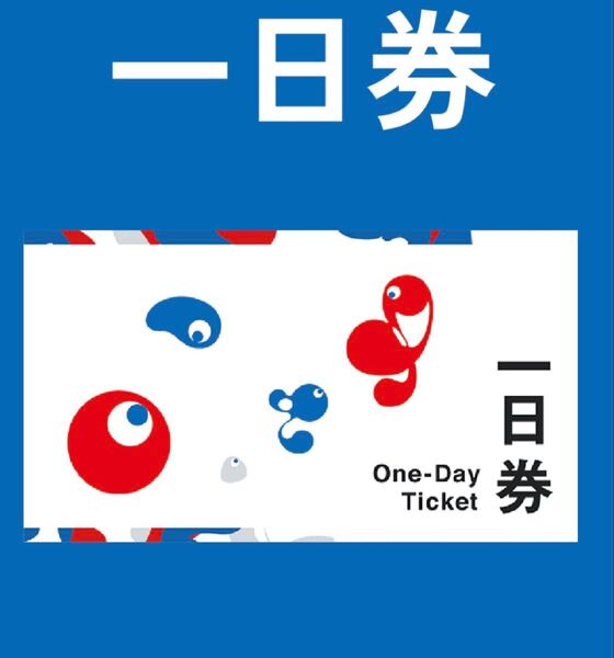 大阪・関西万博 EXPO2025 入場 チケットID 大人2枚 ペア 一日券