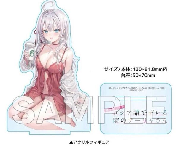 時々ボソッとロシア語でデレる隣のアーリャさん 10 ゲーマーズ限定 オリジナルアクリルフィギュア アクリルスタンド アクスタ
