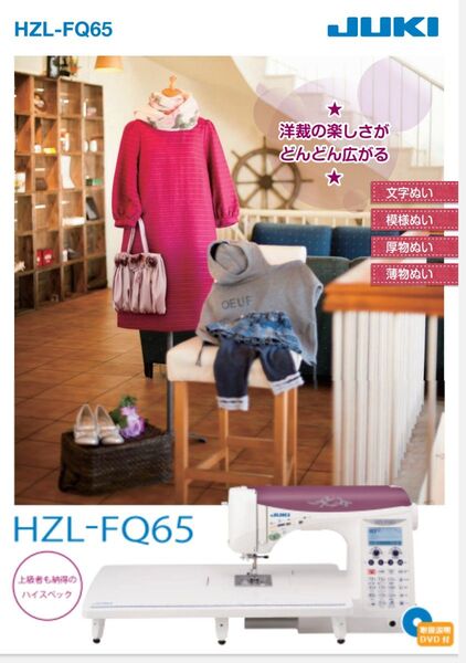 JUKI HZL-FQ65