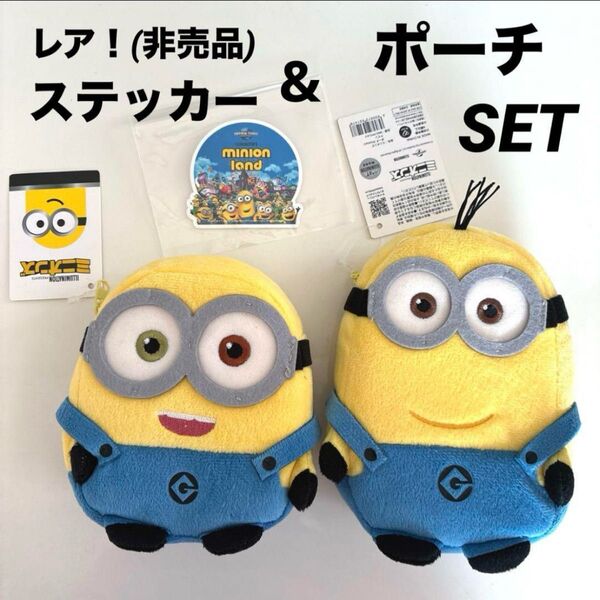 ミニオンズ 新品 ふわふわ ポーチ ボブ ケビン 2個セット ユニバ USJ ぬいぐるみ
