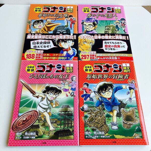 【4冊セット】日本史探偵コナン 名探偵コナン歴史まんが 1〜4巻 (CONAN COMIC STUDY SERIES) 青山剛昌
