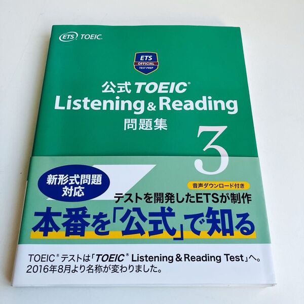 公式TOEIC Listening & Reading問題集 3 Educational Testing Service/著