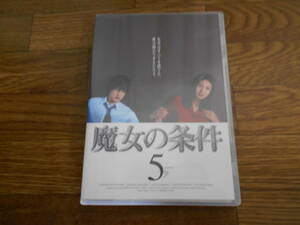 [DVD]　魔女の条件(5)　松嶋菜々子, 滝沢秀明, 黒木瞳