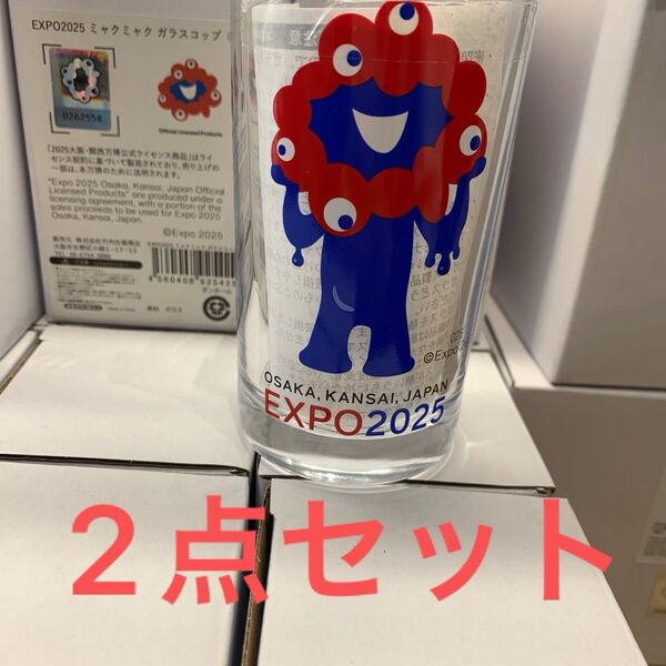 大阪関西万博 万博会場限定 EXPO2025 ミャクミャク グラス コップ