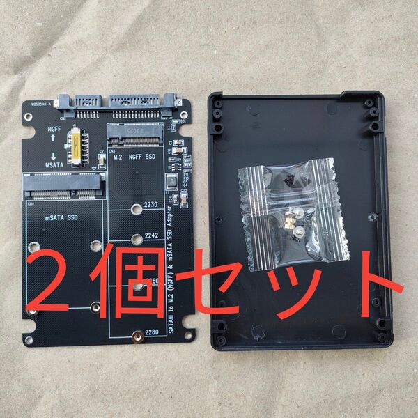 M2.MSATA兼用SSDケース(カバー付)2個セット