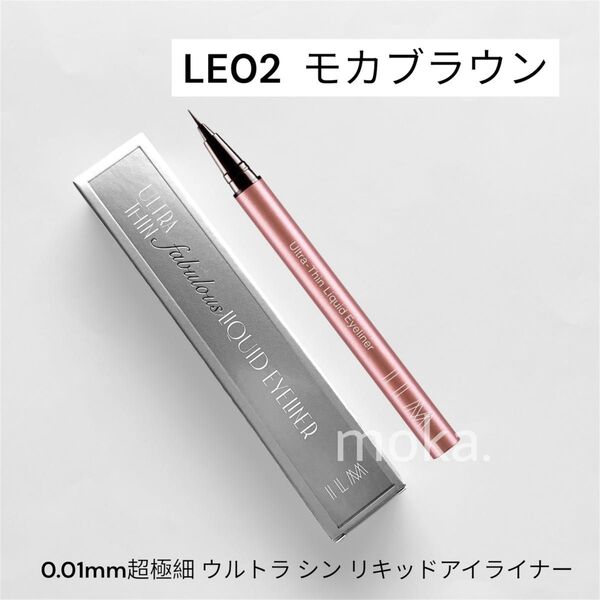 ILM イルム ウルトラシン リキッドアイライナー LE02 モカブラウン