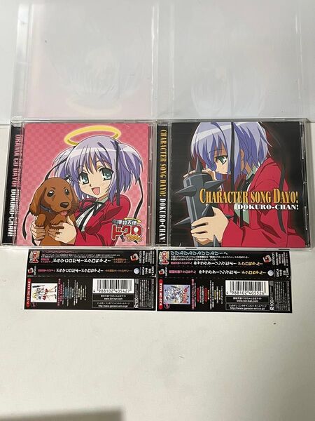 2枚セット 撲殺天使ドクロちゃん! ドラマCDだよ!&キャラクターソングだよ! CD 2セット