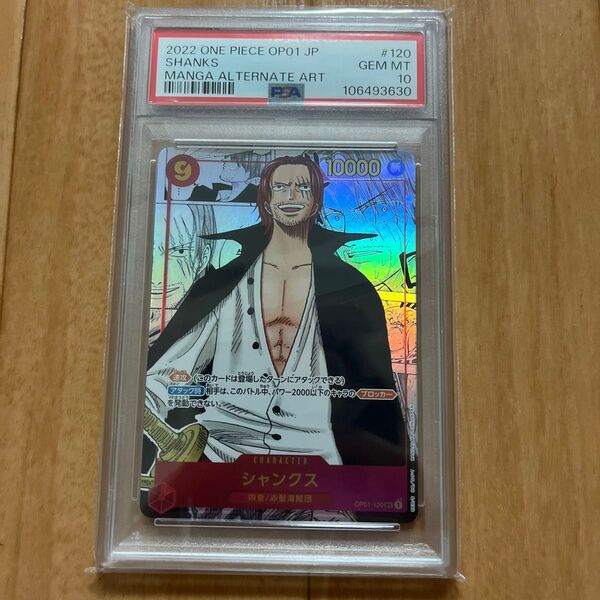 ワンピースカードゲーム ROMANCE DAWN シャンクス SEC パラレル PSA10 コミパラ