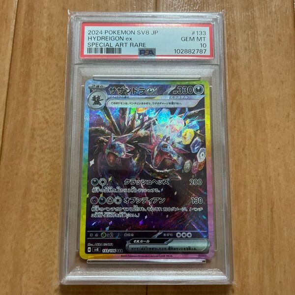 ポケモンカード サザンドラex SAR PSA10 超電ブレイカー