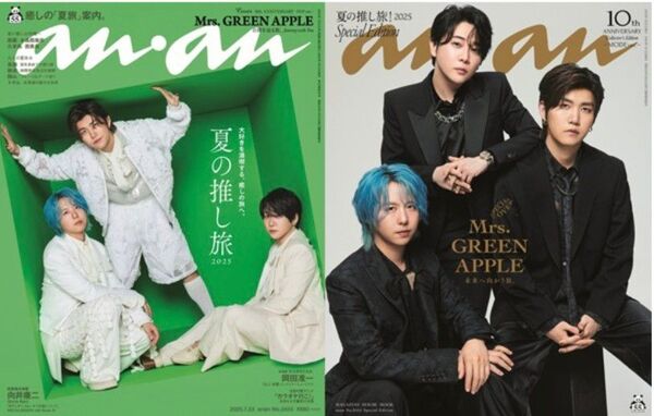 anan 2025年8月号 通常版&Special Edition 2冊セット Mrs. GREEN APPLE &おまけ2つ