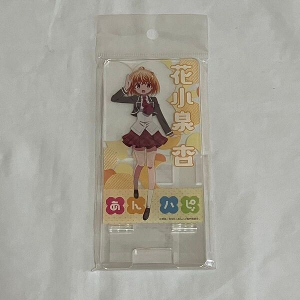 あんハピ♪ アクリル スマホスタンド