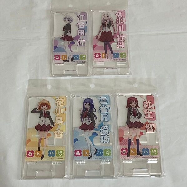 あんハピ♪ スマホスタンド セット