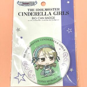 アイドルマスター シンデレラガールズ ミニッチュ ビッグ 缶バッジ 森久保乃々 もりくぼ