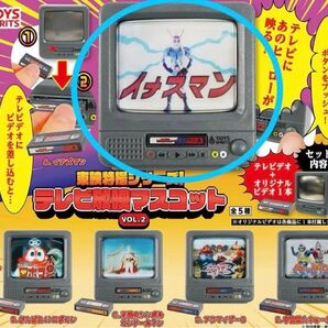 東映特撮シリーズ テレビ放映マスコット VOL.2 イナズマン