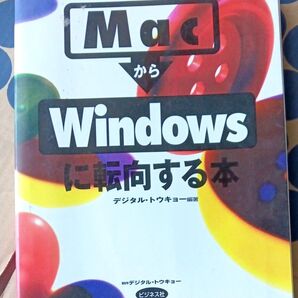 MacからWindowsに転向する本