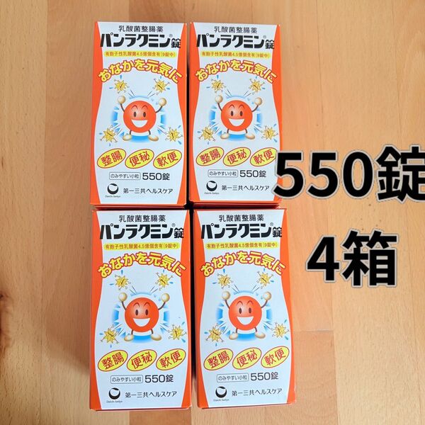 パンラクミン錠 550錠 4箱セット