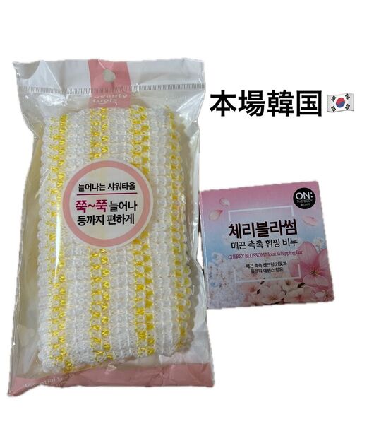 【新品】韓国ボディタオルとチェリーブロッサムの石鹸セット 韓国で購入