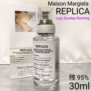 【残量95%】レプリカ オードトワレ レイジーサンデー モーニング 30ml