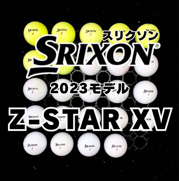 4※2023モデル スリクソン Z-STAR XV 24球ロストボール