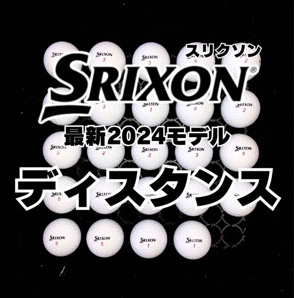 18※最新2024モデル スリクソン ディスタンス ロストボール 24球