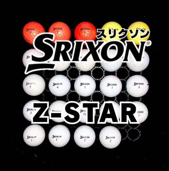 5※スリクソン Z-STAR 24球ロストボール