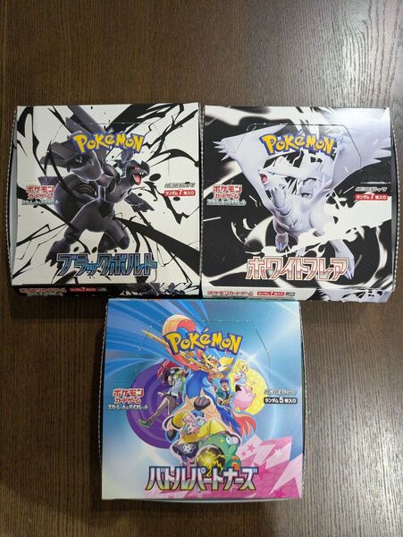 ホワイトフレア1box ブラックボルト1box バトルパートナー1box 合計3box シュリ無しペリ無し箱付き 新品未使用
