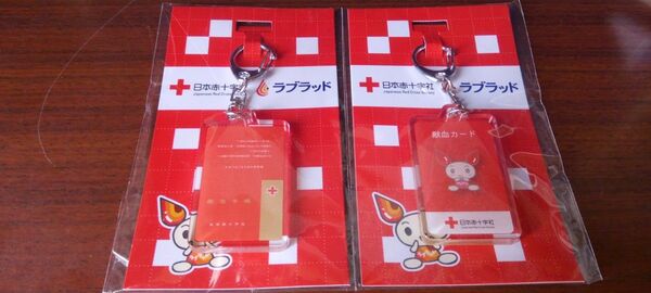 日本赤十字社 献血カードキーホルダー他 2個セット