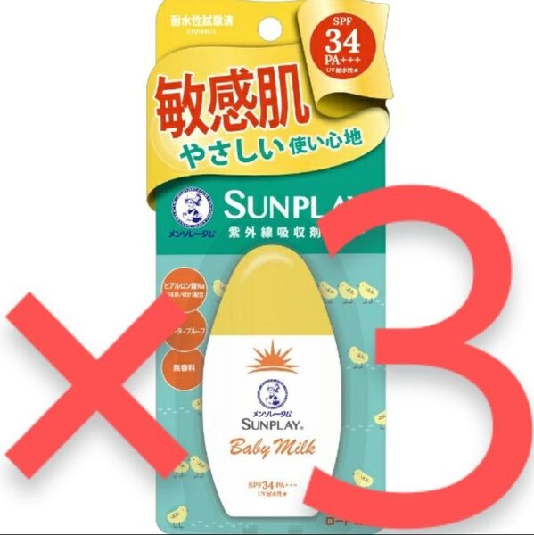 3点セット ROHTO メンソレータム サンプレイ ベビーミルク 30g SPF34 PA+++ 日焼け止め乳液【新品未使用】