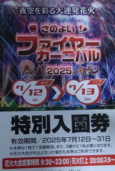 グリーンランド 特別入園券 6枚セット