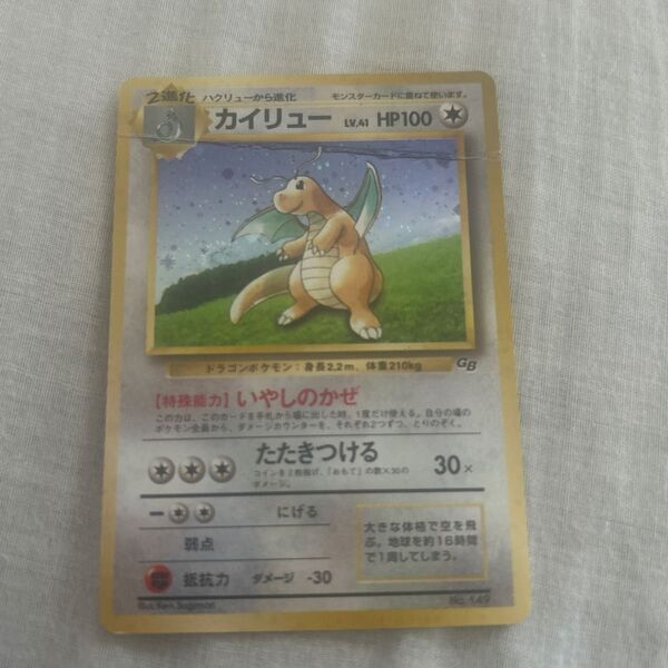 ポケモンカード 旧裏 カイリュー