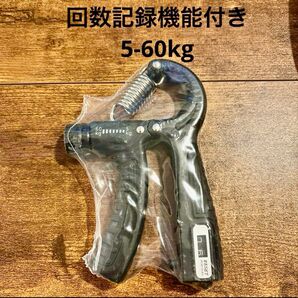 ハンドクリップ ハンドグリップ 回数記録機能 (負荷5〜-60kg 変更可能 )黒