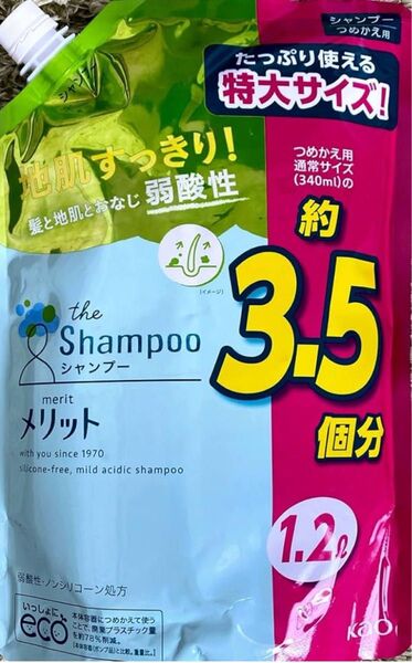 特大 花王 メリット シャンプー 詰め替え 1200ml 新品 1.2L
