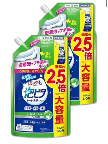 ルックプラス トイレ泡ピタ 洗浄スプレー クールシトラスの香り つめかえ用640ml×2