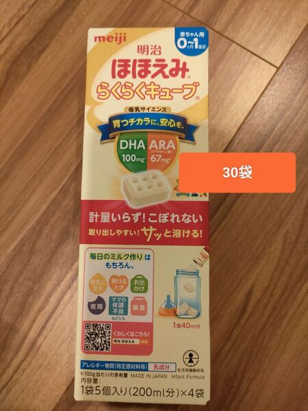 明治ほほえみらくらくキューブ 30袋