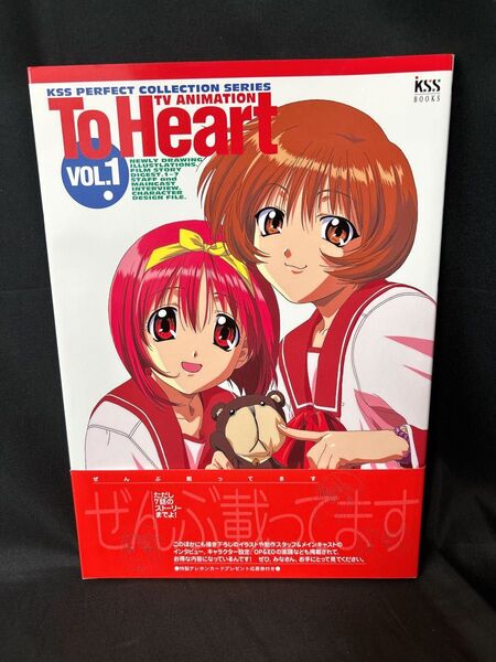 To heart TV animation Vol.1 (KSS books KSS perfect collection