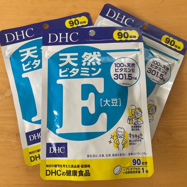 ★新品未開封★DHC サプリメント ビタミンE 90日分×3袋