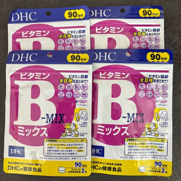 ★新品未開封★DHC サプリメント ビタミンBミックス90日分×4袋