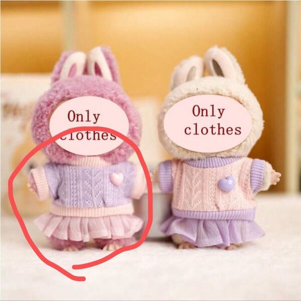 LABUBU ラブブ 17cmぬいぐるみ 服 パープルセーター ピンクスカート
