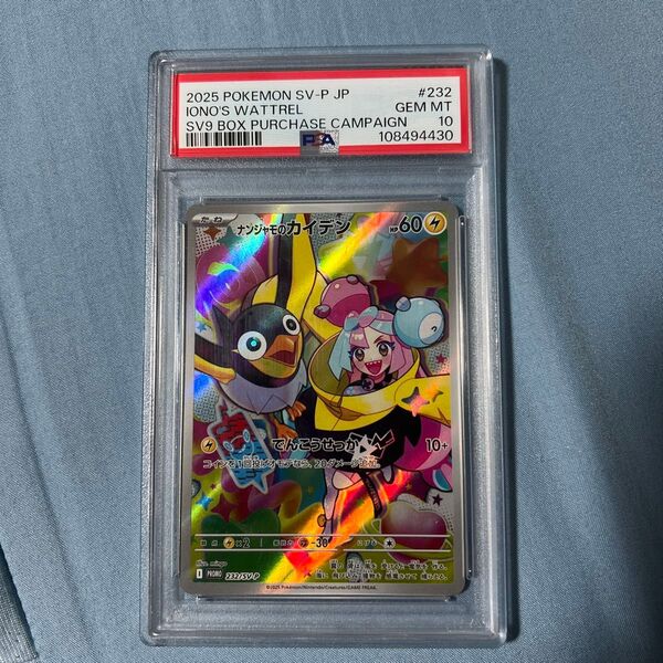 ナンジャモのカイデン PSA10 ポケモンカード プロモ バトルパートナーズ