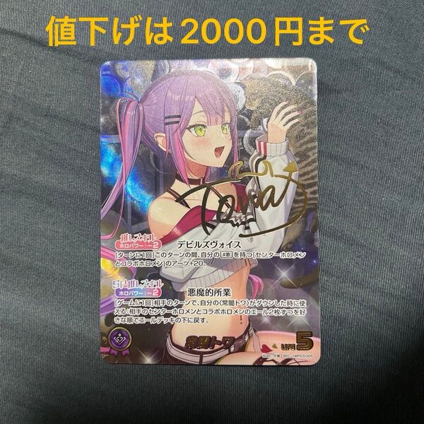 常闇トワ SEC サイン ホロカ シークレット hBP03-005 ホロライブ エリートスパーク