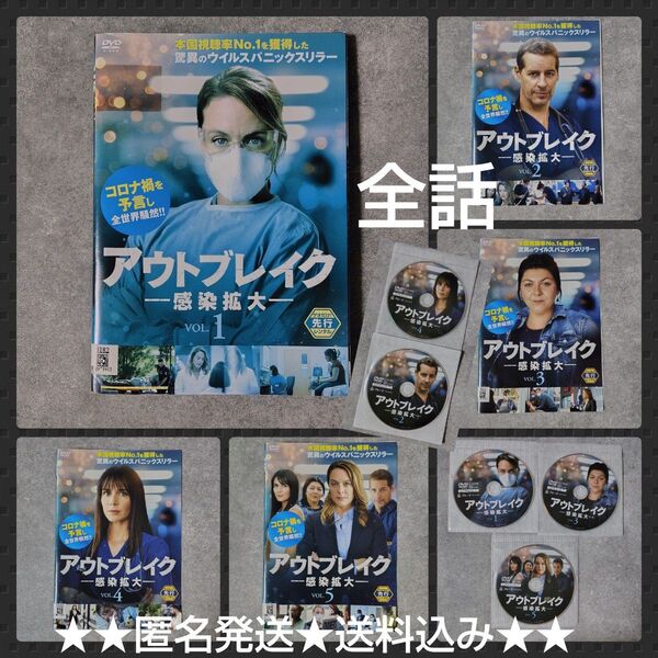 【海外ドラマ】DVD『アウトブレイク〜感染拡大』(全話) レンタル落ち